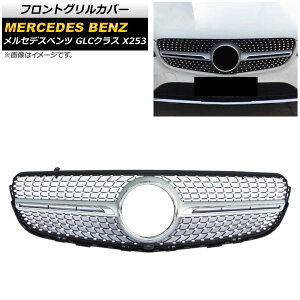 tgOJo[ ZfXExc GLCNX X253 GLC200/GLC250/GLC300/GLC350/JԑΉ 2016N` Vo[ ABS Jz[t AP-FG164-SI Front grill cover