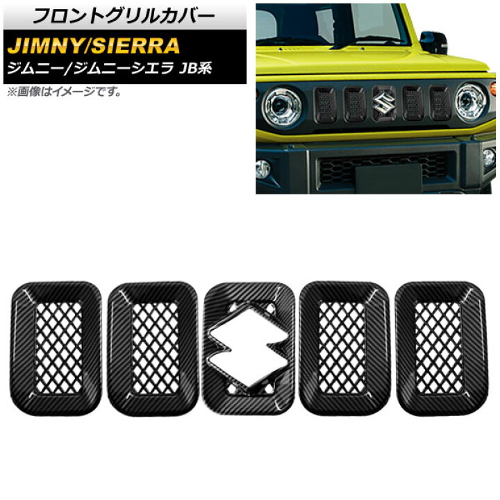 楽天市場】フロントグリルカバー スズキ ジムニー/ジムニーシエラ JB64 