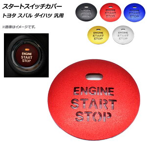 AP X^[gXCb`Jo[ A~ ėp g^AXoA_Cnc Iׂ5J[ AP-IT524 Start switch cover