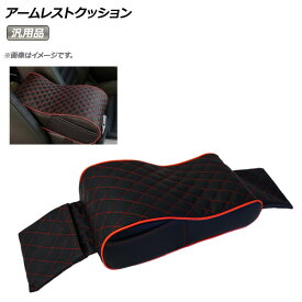 AP アームレストクッション ブラック×レッド サイズ2 ダイヤキルトタイプ PUレザー 収納ポケット付き AP-IT535-2-BKRD Armrest cushion