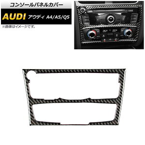 �R���\�[���p�l���J�o�[ �A�E�f�B Q5 8R 2009�N06���`2017�N10�� �u���b�N�J�[�{�� B�^�C�v Console panel cover