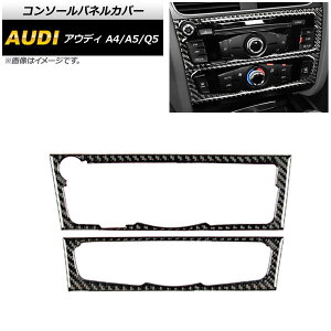 �R���\�[���p�l���J�o�[ �A�E�f�B Q5 8R 2009�N06���`2017�N10�� �u���b�N�J�[�{�� C�^�C�v �����F1�Z�b�g(2��) Console panel cover