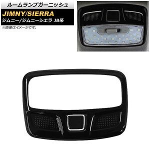 [vK[jbV XYL Wj[/Wj[VG JB64/JB74 2018N07` ubN ABS AP-IT581-BK Room lamp garnish