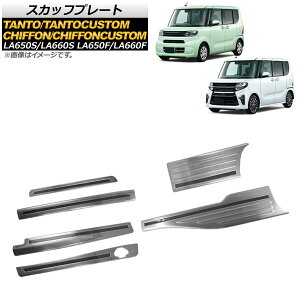 XJbtv[g _Cnc ^g/^gJX^ LA650S/LA660S OXChV[gԗp 2019N07` F1Zbg(6) Scuff plate