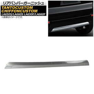 Aop[K[jbV _Cnc ^gJX^ LA650S/LA660S 2019N07` ʃVo[ XeX Rear bumper garnish