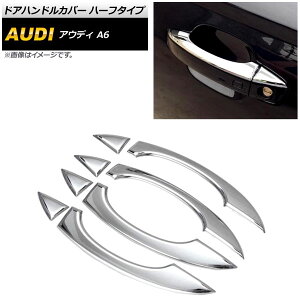 hAnhJo[ AEfB A6 C7 2011N08`2019N03 ʃVo[ n[t^Cv ABS AP-XT488-KSI F1Zbg(8) Door handle cover