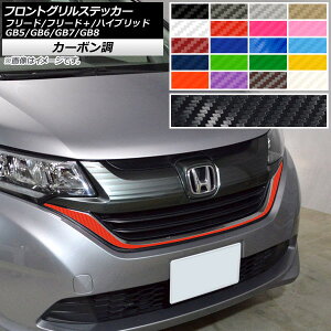 tgOXebJ[ z_ t[h/t[h{/nCubh GB5/GB6/GB7/GB8 f[Xs J[{ Iׂ20J[ AP-CF4103 Front grill sticker