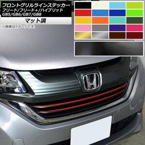 tgOCXebJ[ z_ t[h/t[h{/nCubh GB5/GB6/GB7/GB8 }bg FO[v2 AP-CFMT4094 F1Zbg(2) Front grilline sticker
