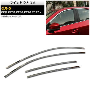 EChEg }c_ CX-5 KFn TChoCU[ԗp 2017N02` ʎdグ XeX AP-DG136 F1Zbg(4) Window trim