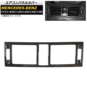 �G�A�R���p�l���J�o�[ �����Z�f�X�E�x���c C�N���X W204 C180 C200 C260 C300 2007�N�`2010�N �u���b�N �J�[�{���t�@�C�o�[�� AP-IT575-BK Air control panel cover