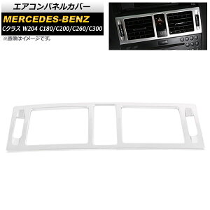 �G�A�R���p�l���J�o�[ �����Z�f�X�E�x���c C�N���X W204 C180 C200 C260 C300 2007�N�`2010�N �V���o�[ ABS������ AP-IT575-SI Air control panel cover