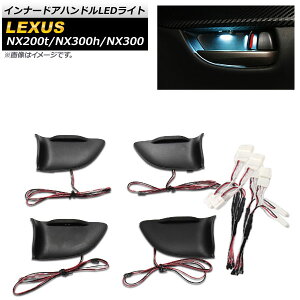 Ci[hAnhLEDCg NTX NX200t,NX300h,NX300 AYZ10,AYZ15,AGZ10,AGZ15 FX|[cs 2014N07` ACXu[ AP-IT640-IBL Inner handle light
