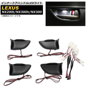 Ci[hAnhLEDCg NTX NX200t,NX300h,NX300 AYZ10,AYZ15,AGZ10,AGZ15 FX|[cs 2014N07` zCg AP-IT640-WH Inner handle light