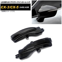 楽天市場】マツダ cx3 ミラーの通販