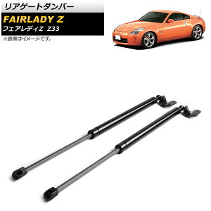 ���A�Q�[�g�_���p�[ ���Y �t�F�A���f�BZ Z33 2002�N07���`2008�N01�� �����F1�Z�b�g(2��) AP-4T105 Rear gate damper