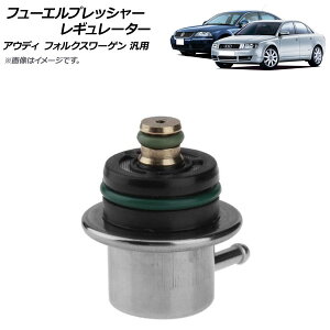 AP �t���[�G���v���b�V���[���M�����[�^�[ �A�E�f�B �t�H���N�X���[�Q�� �ėp AP-4T107 Fuel pressure regulator