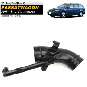�u���[�U�[�z�[�X �t�H���N�X���[�Q�� �p�T�[�g���S�� 3BAZM 1998�N�`2006�N AP-4T124 Barezer hose
