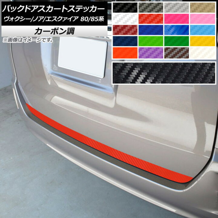 楽天市場】バックドアスカートステッカー トヨタ ヴォクシー/ノア 