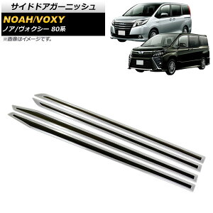 TChhAK[jbV g^ mA/HNV[ 80n Si/ZSO[h 2014N01` ʃVo[ XeX AP-DG098-SI F1Zbg(4) Side door garnish