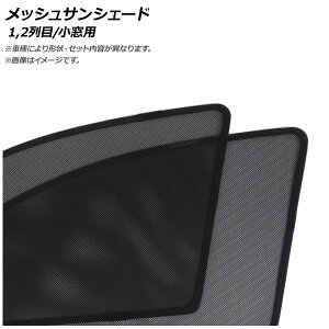 bVTVF[h jbT L[u Z12 2008N`2014N 1,2/p AP-IMSD0133-6 F1Zbg(6) Mesh Sun Shade