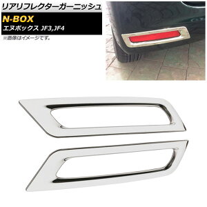 AtN^[K[jbV z_ N-BOX JF3,JF4 2017N09` ʃVo[ XeX AP-RF054 F1Zbg(2) Real frame garnish