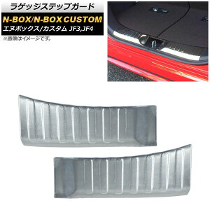 QbWXebvK[h z_ N-BOX/N-BOXJX^ JF3,JF4 2017N09` Vo[ XeX wACdグ AP-SG106 F1Zbg(2) Luggage step guard