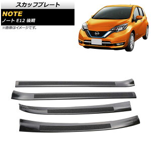 XJbtv[g jbT m[g E12  2016N11` ubN XeX wACdグ AP-SG108-BK F1Zbg(4) Scuff plate