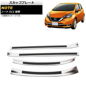 XJbtv[g jbT m[g E12  2016N11` Vo[ XeX wACdグ AP-SG108-SI F1Zbg(4) Scuff plate