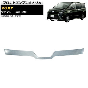 tgGug g^ HNV[ 80n /HYBRID ZS/HYBRID V/HYBRID X/ZS/V/X 2017N07` ʃVo[ XeX AP-XT499 Front emblem trim