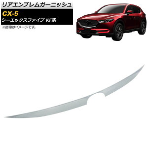 AGuK[jbV }c_ CX-5 KFn 2017N02` ʃVo[ XeX AP-XT504 Rear emblem garnish