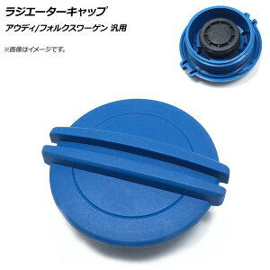 AP ���W�G�[�^�[�L���b�v �A�E�f�B/�t�H���N�X���[�Q�� �ėp AP-4T149-B Radiator cap