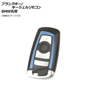 AP uNL[/L[VFR u[ 4{^ BMWėp AP-AS314-4B-BL Blank key shell remote control