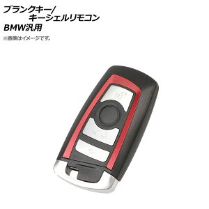 AP uNL[/L[VFR bh 4{^ BMWėp AP-AS314-4B-RD Blank key shell remote control