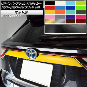Aop[ANZgXebJ[ g^ nA[/nA[nCubh 60n 2013N12`2020N05 }bg FO[v2 AP-CFMT4177 Rear bumper accent sticker