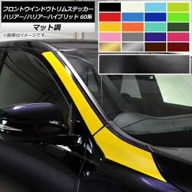 フロントウインドウトリムステッカー トヨタ ハリアー/ハリアーハイブリッド 60系 マット調 色グループ1 AP-CFMT4192 入数：1セット(4枚) Front window trim sticker