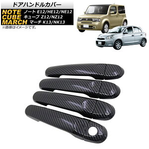 hAnhJo[ jbT }[` K13/NK13 2010N07` J[{ L[XΉ ABS F1Zbg(8) Door handle cover