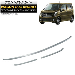 tgOJo[ XYL SRXeBO[ MH35S/55S 2017N02` ʃVo[ XeX AP-FG174 F1Zbg(3) Front grill cover