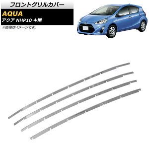 tgOJo[ g^ ANA NHP10  2014N12`2017N05 ʃVo[ XeX AP-FG177 F1Zbg(4) Front grill cover