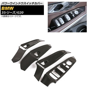 p[EChEXCb`Jo[ BMW 3V[Y G20 2019N03` ubNJ[{ ABS nhԗp AP-IT784-BKC F1Zbg(4) Power windows switch cover