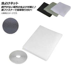 AP 悯lbg 150×200cm Ԍ˂Ȃꏊ̒悯΍Ɂ ʃt@Xi[ŊȒPtI Iׂ3J[ AP-UJ0021-150200 Insect repellent net