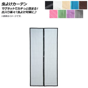 AP 悯J[e 90×210cm ֖Ԍ }OlbgŃJ`ƕ܂邩oyXI悯΍Ɂ Iׂ9J[ AP-UJ0311-90210 Insect repellent curtain