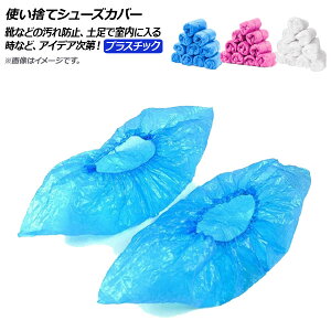 AP ĝăV[YJo[ vX`bN Iׂ3J[ AP-UJ0646 F1Zbg(50) Disposable shoe cover
