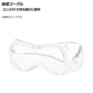 AP یS[O RpNgŎ^тɕ֗ AP-UJ0661 Protection goggles