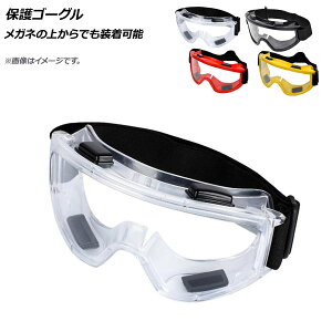 AP یS[O Kl̏ォł\ Iׂ4J[ AP-UJ0662 Protection goggles