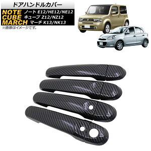 hAnhJo[ jbT }[` K13/NK13 2010N07` J[{ L[XΉ ABS F1Zbg(8) Door handle cover