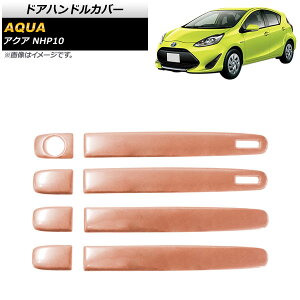 hAnhJo[ g^ ANA NHP10 2011N12` [YS[h XeX n[t^Cv AP-XT518-RGD F1Zbg(8) Door handle cover