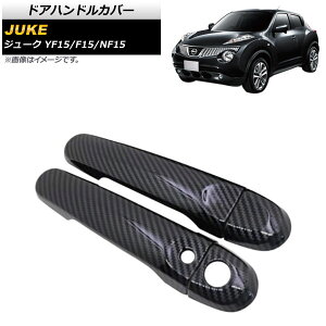 hAnhJo[ jbT W[N YF15/F15/NF15 2010N06`2019N12 J[{ L[XΉ 1p ABS AP-XT523-BKC F1Zbg(4) Door handle cover
