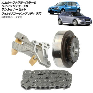 �J���V���t�g�A�W���X�^�[���^�C�~���O�`�F�[�����e���V���i�[�Z�b�g �t�H���N�X���[�Q��/�A�E�f�B �ėp �����F1�Z�b�g(3��) AP-4T205 Camshaft adjuster timing chain tensioner set