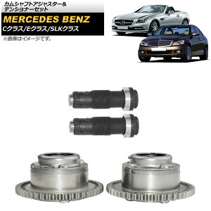 �J���V���t�g�A�W���X�^�[���e���V���i�[�Z�b�g �����Z�f�X�E�x���c C�N���X W204/S204/C204 2007�N�`2014�N M271�G���W���p �����F1�Z�b�g(4��) Camshaft adjuster tensioner set