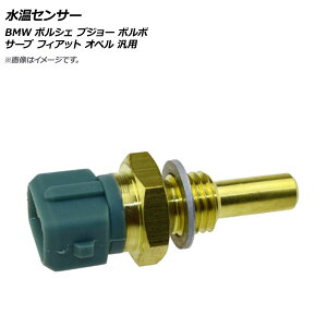 AP ZT[ BMW |VF vW[ {{ T[u tBAbg Iy ėp AP-4T252 Water temperature sensor